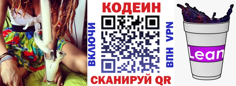 блэк спрут онион  Кыштым  Кодеиновый сироп Lean напиток Lean (лин)  дарнет шоп 