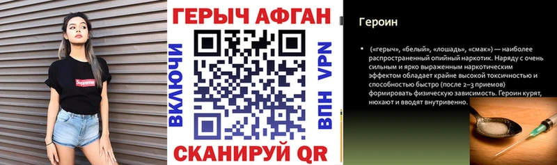 ГЕРОИН Афган  как найти закладки  Кыштым 